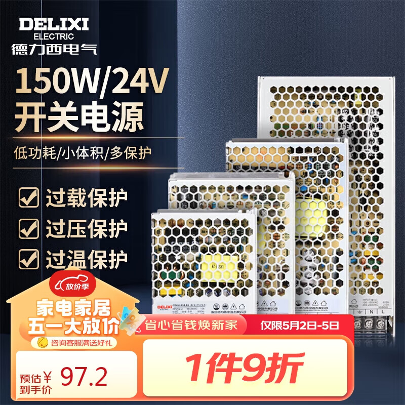 德力西电气开关电源监控电源变压器交流转直流CDKU 150W 220V转24V