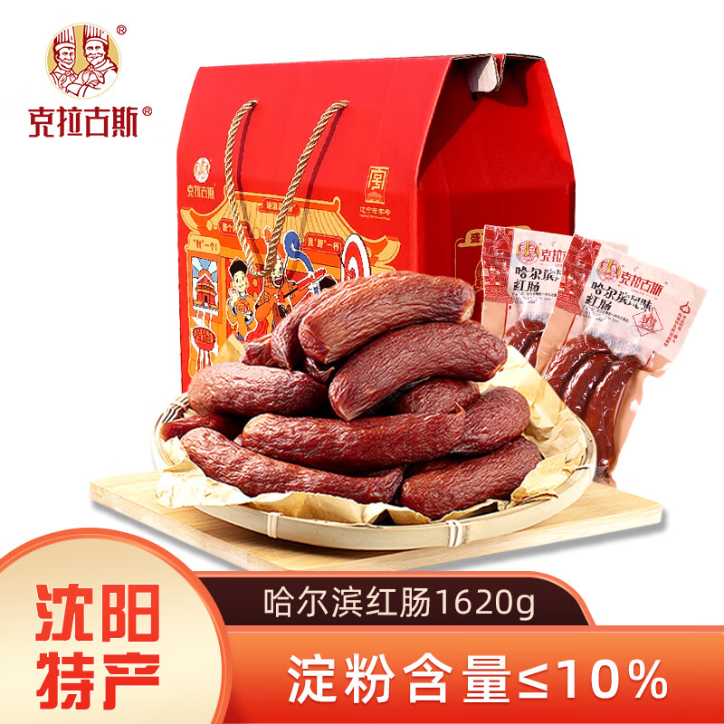 克拉古斯哈尔滨风味红肠礼盒特产春节过年送人礼盒1620g沈阳特产节日送礼 1620g18只红肠礼盒装