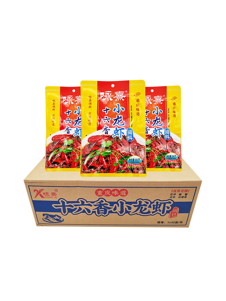 咏熹十六香小龙虾调料160g*40袋整箱商用食品重庆香辣麻辣炒田螺