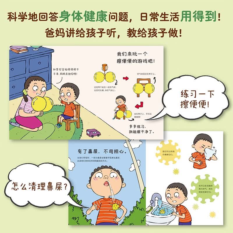 我的身体棒棒的（全5册）详情图