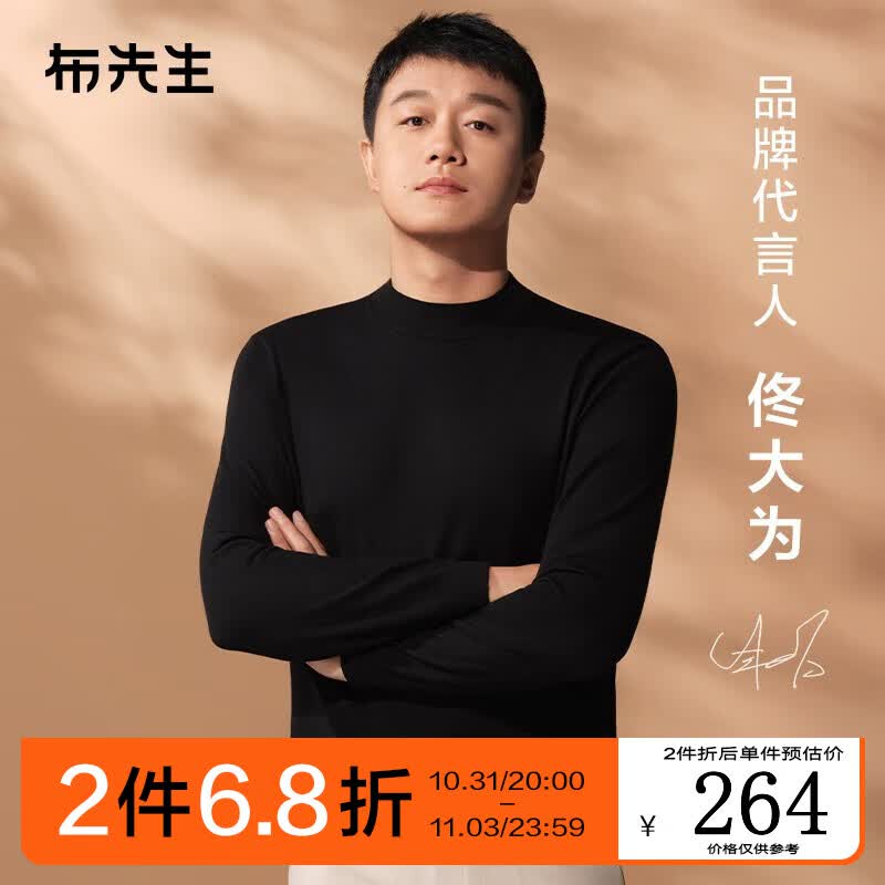 布先生佟大为明星同款秋冬可机洗毛T纯羊毛衫男士毛衣半高领针织打底衫 【小高领】钢琴黑 L/175属于什么档次？