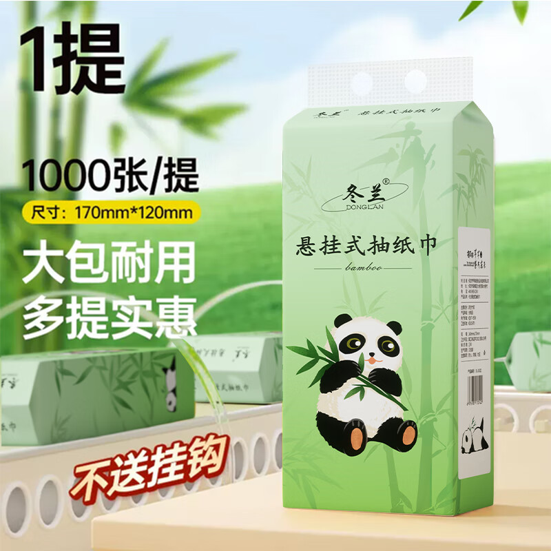 冬兰;(DONGLAN)挂式抽纸 悬挂式纸巾 厕所卫生间纸抽大包挂壁卫生纸挂抽 1提【1000张】