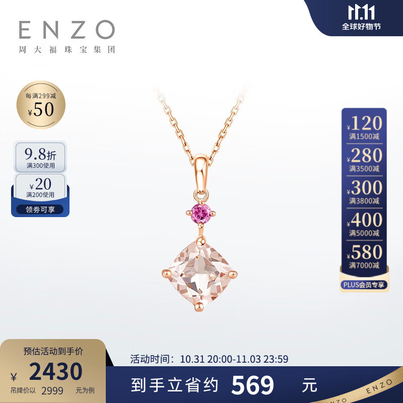 ENZO新款「经典彩宝」系列18K金摩根石碧玺宝石吊坠女 EZV3354 18K金摩根石吊坠高性价比高么？