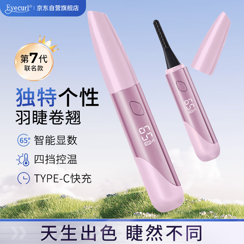 eyecurl爵迹联名款电烫睫毛器K-CU-S27粉色  卷翘睫毛 持久定型 独特个性