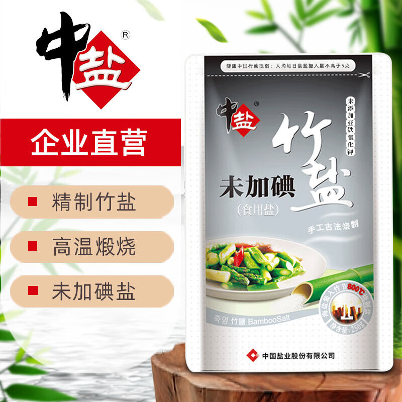 三和園竹鹽未加碘250克*多袋 未加碘鹽 家用 食鹽  食用鹽 鹽 【無碘】中鹽竹鹽250克*3袋