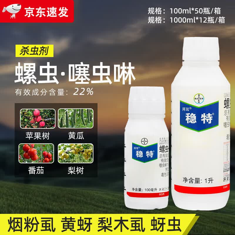 农药稳特螺虫乙酯噻虫啉烟粉虱梨木虱蚜虫黄蚜桃蚜蓟马