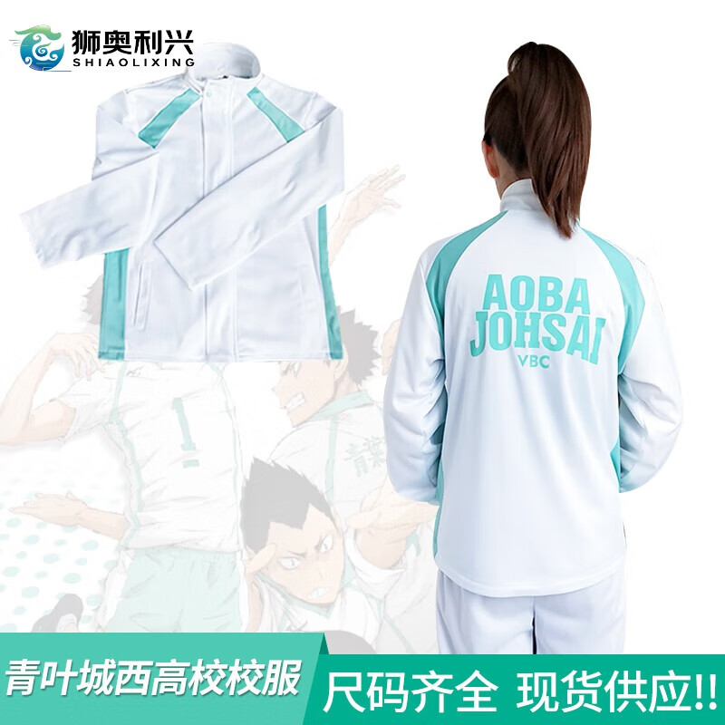 芭库森及川彻cos服魂漫轩排球少年 青叶城西高校 cosplay校服 队服