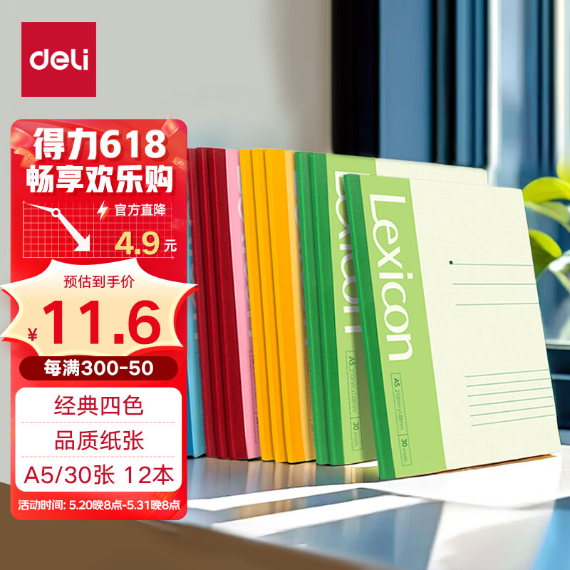 得力(deli)12本A5 30张/60页无线装订软抄本 记事本/ 工作笔记本子/ 日记本 文具办公用品 P07650