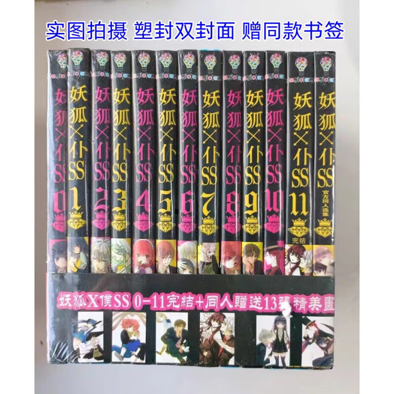 【实体书】全新现货未删减妖狐x仆ss漫画1-11 番外0卷 短篇共13册完结