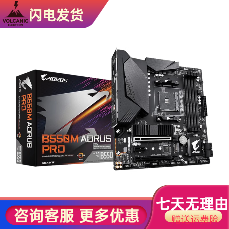 技嘉（GIGABYTE）盒装Gigabyte/技嘉B550M AORUS ELITE小雕B450M-DS3H GAMING 技嘉B550M AORUS PRO