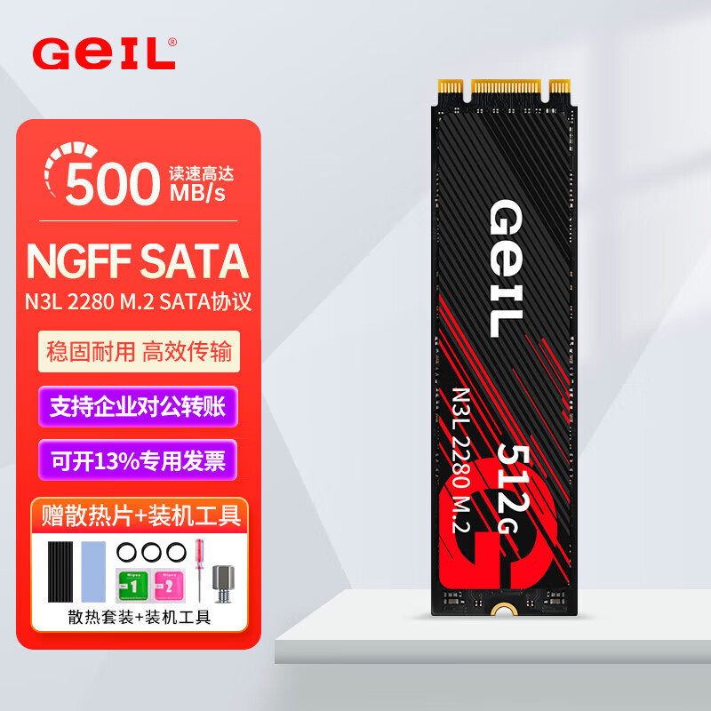 GEIL金邦N3L 固态硬盘NGFF 2280 M.2 SATA协议电脑笔记本SSD N3L 512G