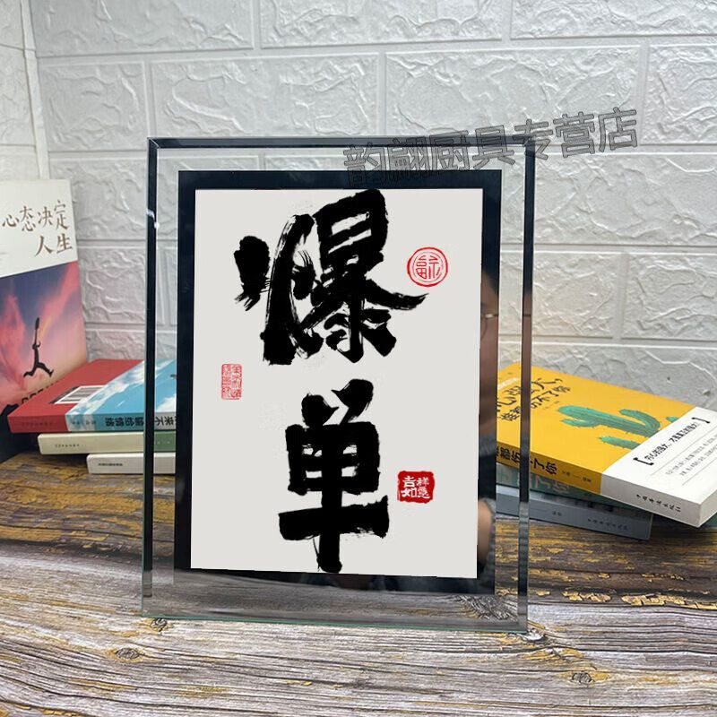 爆单摆件网红天天爆单艺术字摆画相框餐厅书法摆件桌面装饰画 888暴单