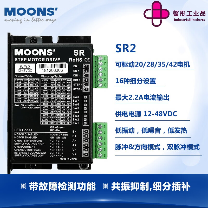 鸣志moons步进电机驱动器/SR4/SR83SR8PLUS脉冲控制直流控制器 SR2