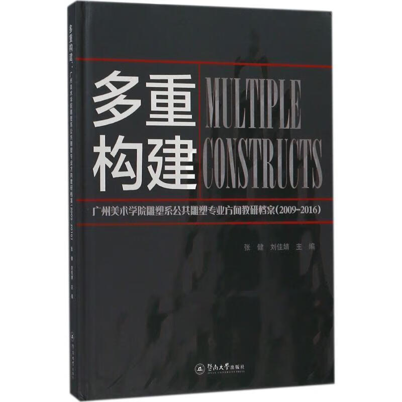 多重构建【正版好书,下单速发】