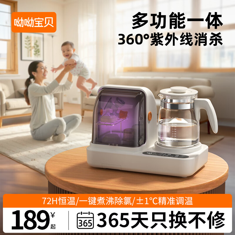 呦呦宝贝紫外线恒温水壶婴儿专用奶瓶消毒器二合一体温奶器暖奶调奶器家用 云峰白1.3L 消毒\烘干\调奶