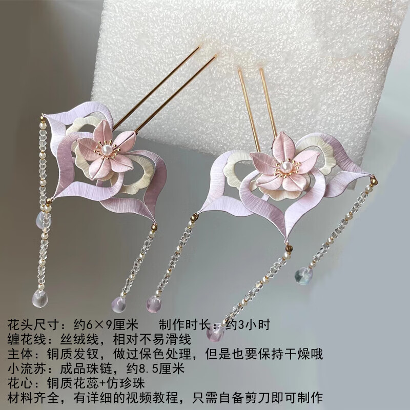 缠花材料包diy发簪发钗古风汉服头饰发钗学生手工作业有视频教程 莲纹
