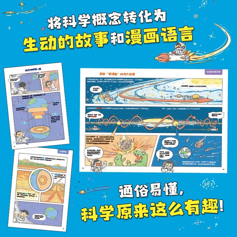 想象力大爆炸：超有趣的天文地理课（全9册）寒假书单暑假书单理化生书单科普启蒙漫画自主阅读 6-12岁小猛犸童书暑假阅读暑假课外书课外暑假自主阅读暑期假期读物详情图