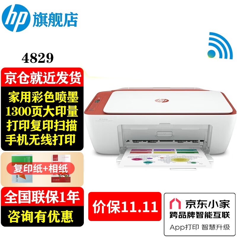 惠普（HP）4829 A4彩色喷墨打印机多功能一体机无线wifi家用作业打印机大印量4729升级款 4829打印复印扫描/双频wifi)4825红色款怎么看?