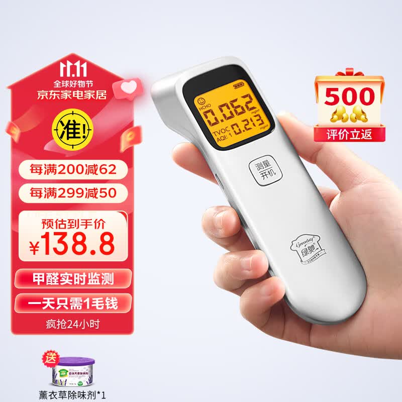 绿驰专业测甲醛检测仪器家用 便携TVOC空气质量检测仪cma甲醛测试盒纸属于什么档次？