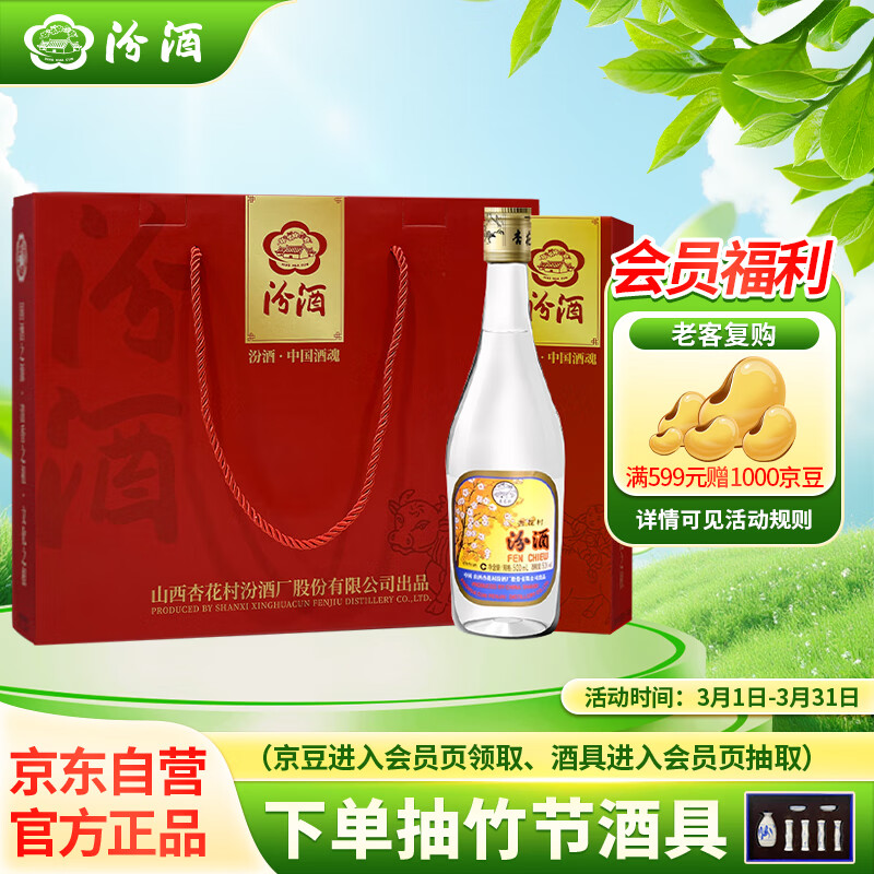 汾酒 出口玻汾礼盒 清香型 53度 500ml*4瓶 送礼酒