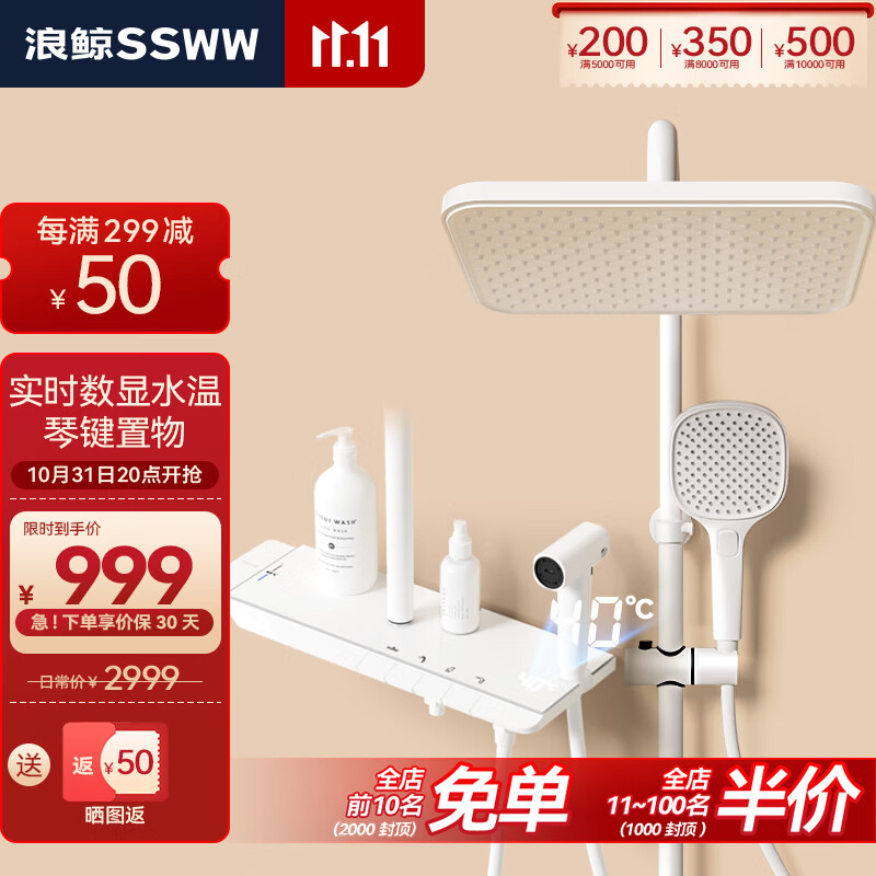 浪鲸（SSWW）卫浴淋浴花洒套装钢琴按键淋浴花洒家用卫生间雅白枪灰置物花洒 升级款【数显】088A-WH4-2属于什么档次？