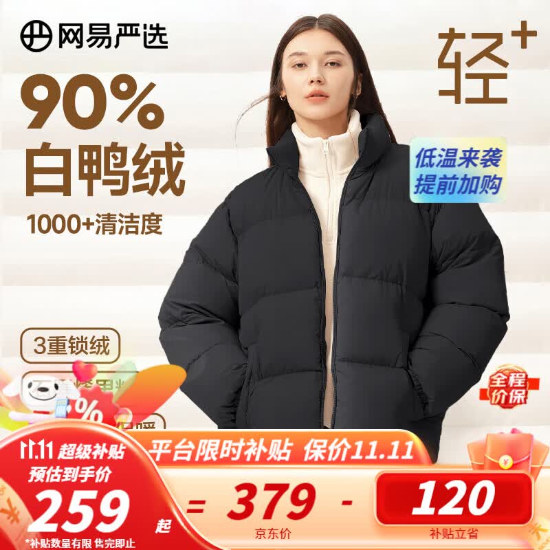 网易严选90白鸭绒面包羽绒服【新品】零压石墨烯小胖子服加厚保暖男女同款 石墨烯性价比款-暗夜黑 L怎么样,好用不?