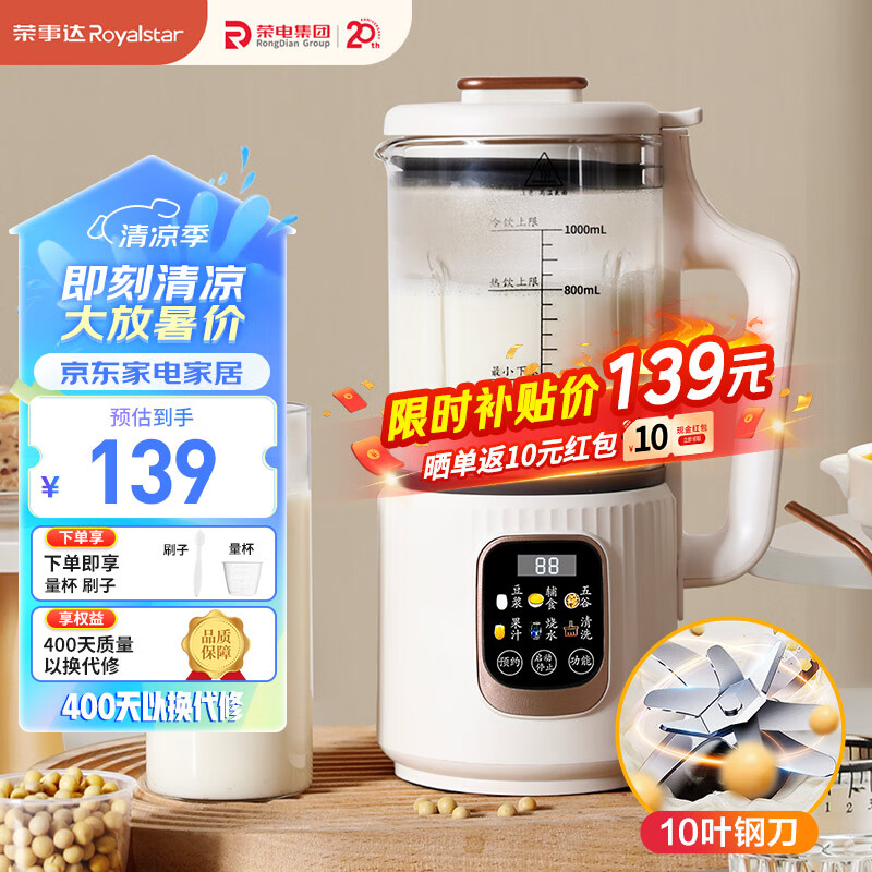 荣事达（Royalstar）破壁机 家用迷你豆浆机全自动免煮五谷杂粮多功能加热免滤打豆浆辅食机小型料理机榨汁机RD-551A