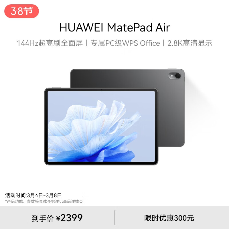 HUAWEI MatePad Air 华为平板电脑11.5英寸144Hz护眼全面屏2.8K超清办公学习娱乐 8+128GB 曜石黑使用感如何?