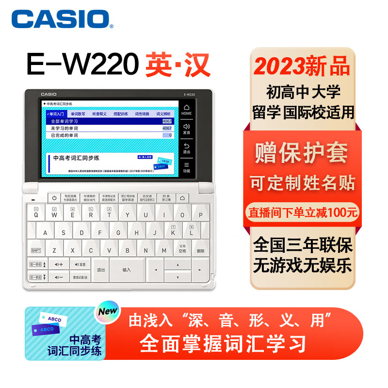 卡西欧（CASIO） E-W220电子词典 中高考英语 初高中大学留学国际校英汉辞典发音充电w220 雪瓷白