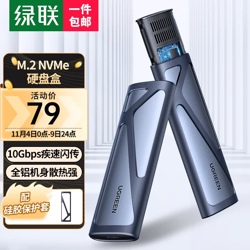 绿联 M.2 NVMe固态硬盘盒 Type-C3.2移动硬盘盒 笔记本SSD机械外接外置盒子 铝合金散热2230怎么样,好用不?