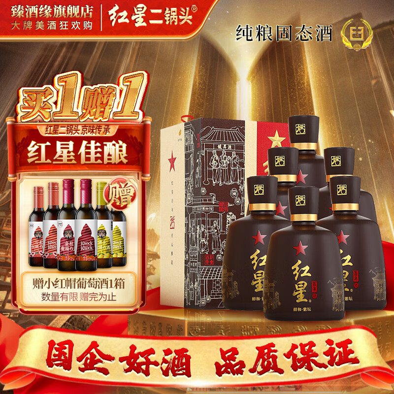 红星 红星二锅头 百年醇和 兼香型 43度 500ml*6瓶 整箱装 43度 500ml
