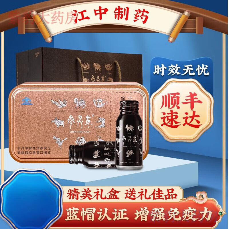 江中参灵草原草液 江中参灵草西洋参灵芝口服液10瓶礼盒装冬虫夏草