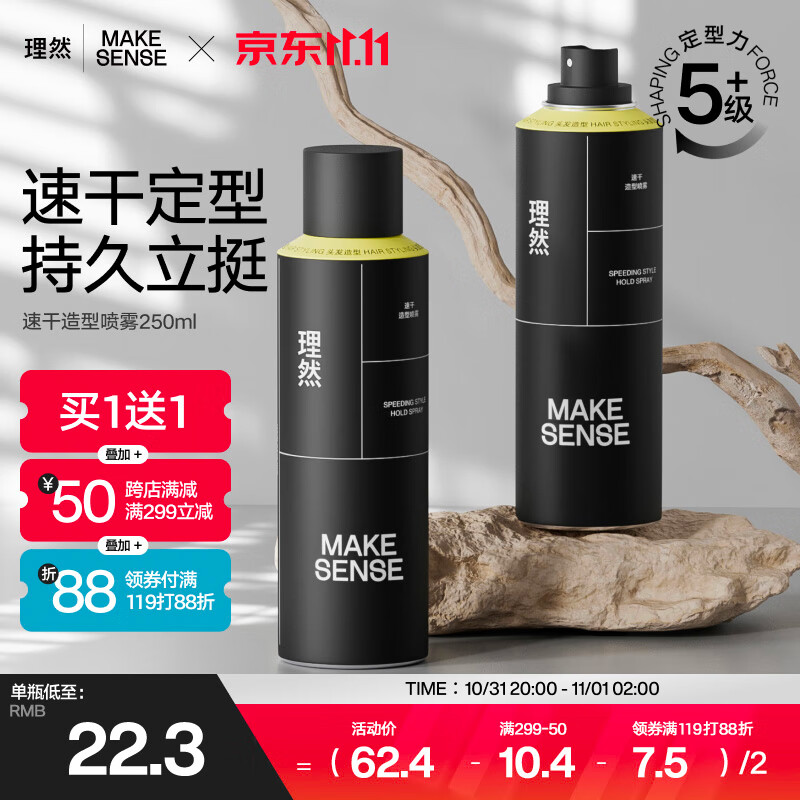 理然发胶定型喷雾发泥速干哑光塑型持久不塌自然立挺造型喷雾250ml使用感如何?