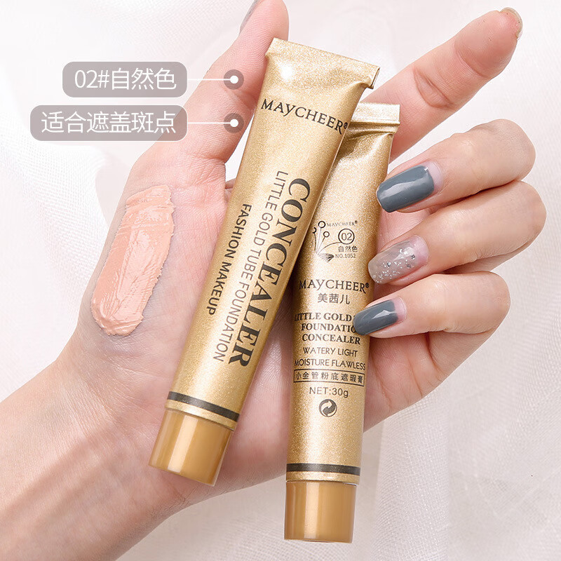 美茜儿美茜儿小金管遮瑕膏遮盖脸部斑点痘痘印黑眼圈纹身疤痕巨遮瑕