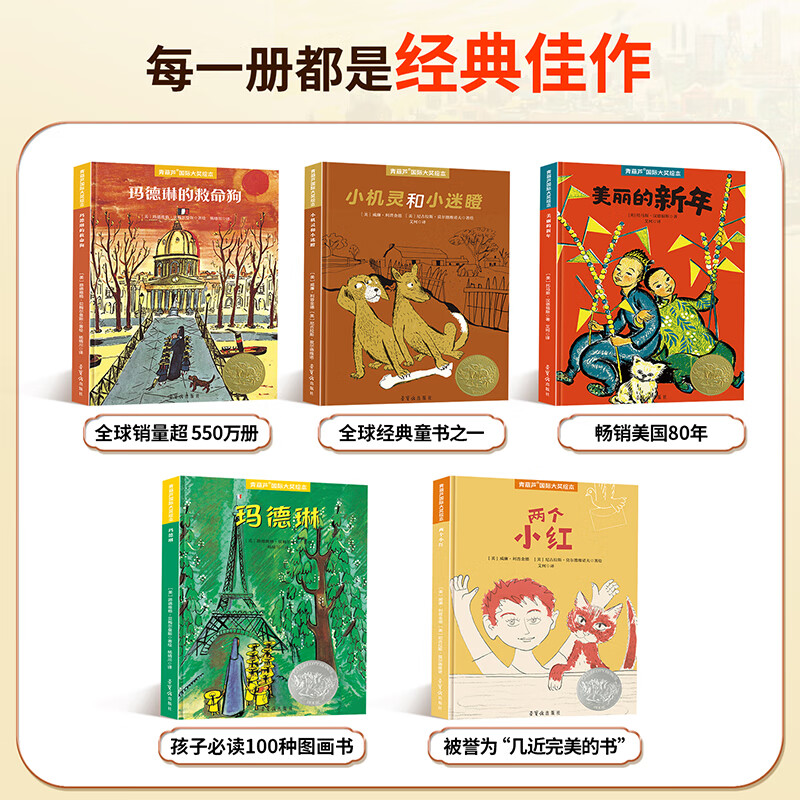 【青葫芦国际获奖儿童绘本】精选金奖银奖国际获安徒生奖绘本故事书3-12岁儿童绘本推荐小学生课外书籍阅读情绪管理启蒙认知培养 青葫芦国际大奖绘本：凯迪克大奖系列【全套10册】
