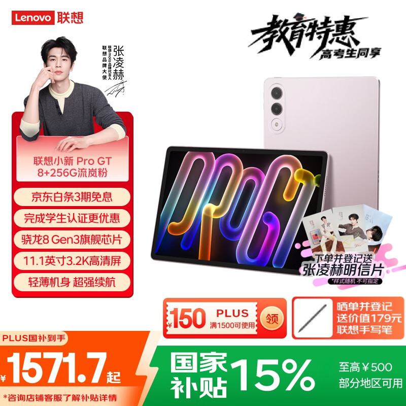 联想张凌赫同款小新 ProGT【国家补贴】11.1英寸办公学习游戏AI平板 3.2K超清屏 骁龙8Gen3 8+256G粉
