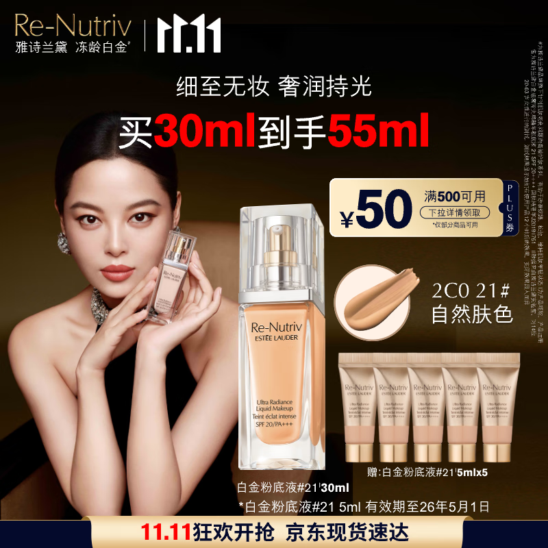 雅诗兰黛白金粉底液21#(2C0)30ml自然肤色遮瑕化妆品礼盒护肤品七夕礼物