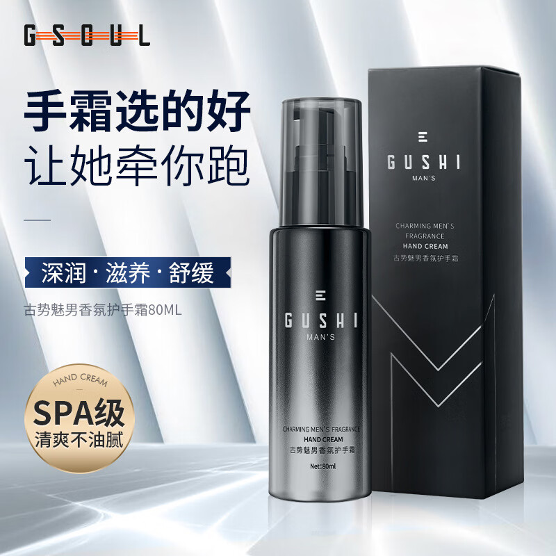 古势(gushi)男士护手霜滋润保湿补水修护手霜防干裂便携式护手霜 护手