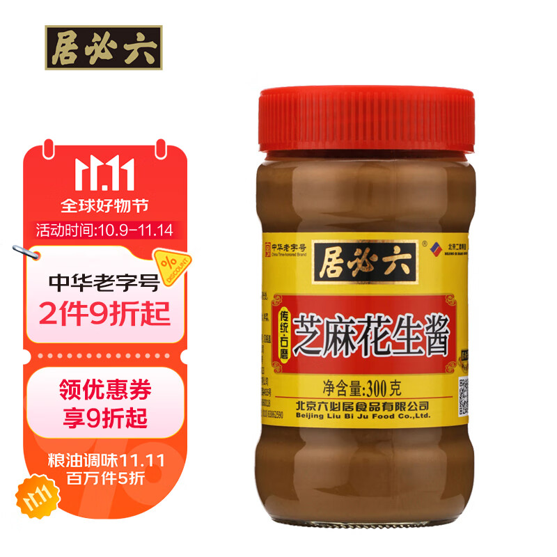 六必居 芝麻花生酱 300g 花生芝麻酱火锅蘸料 中华老字号