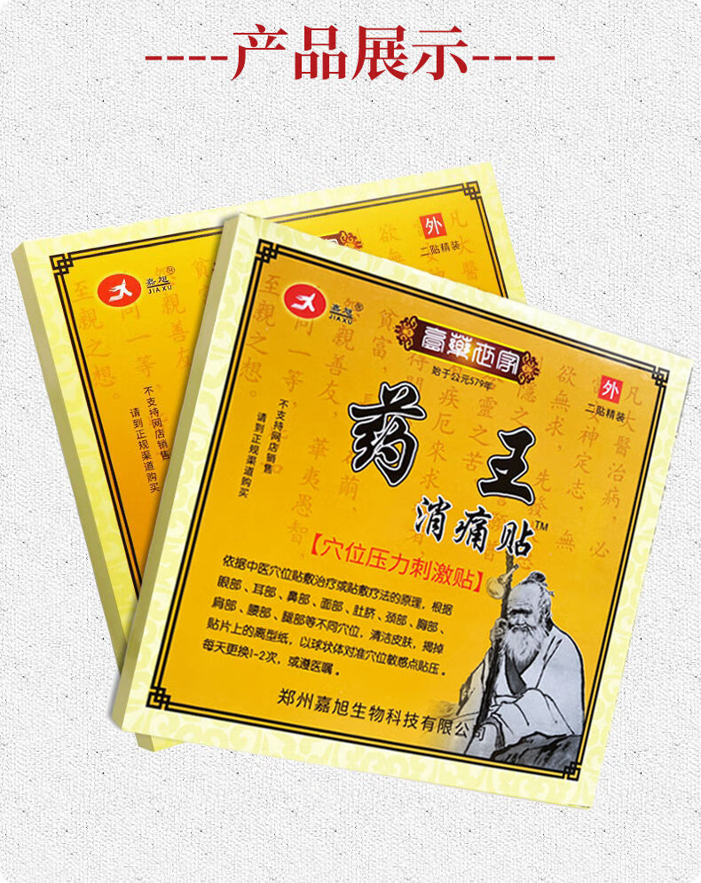 [1盒]嘉旭药王消痛贴冷敷贴