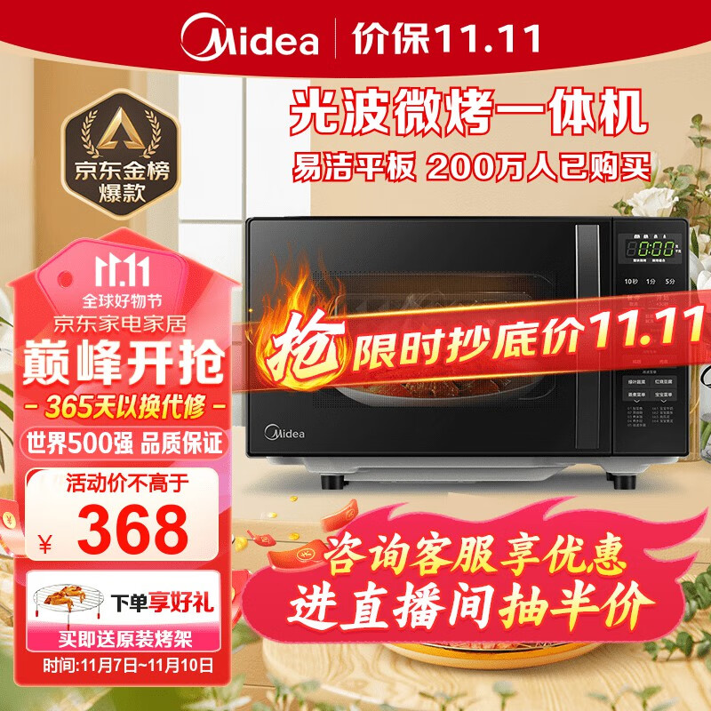 美的(Midea)小型家用20升微波炉 微波炉烤箱一体机 光波加热 钻石背板(M1-L201B)属于什么档次?
