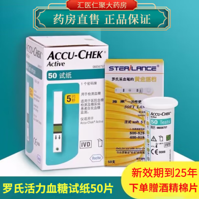 【药房直售】罗氏(roche)活力血糖仪试纸活力型免调码测血糖原装进口