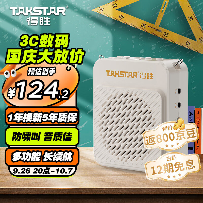 得胜（TAKSTAR）E188 升级版小蜜蜂扩音器 教学专用小巧便携扩音器户外上课宝地摊小喇叭导游喊话器 米黄色