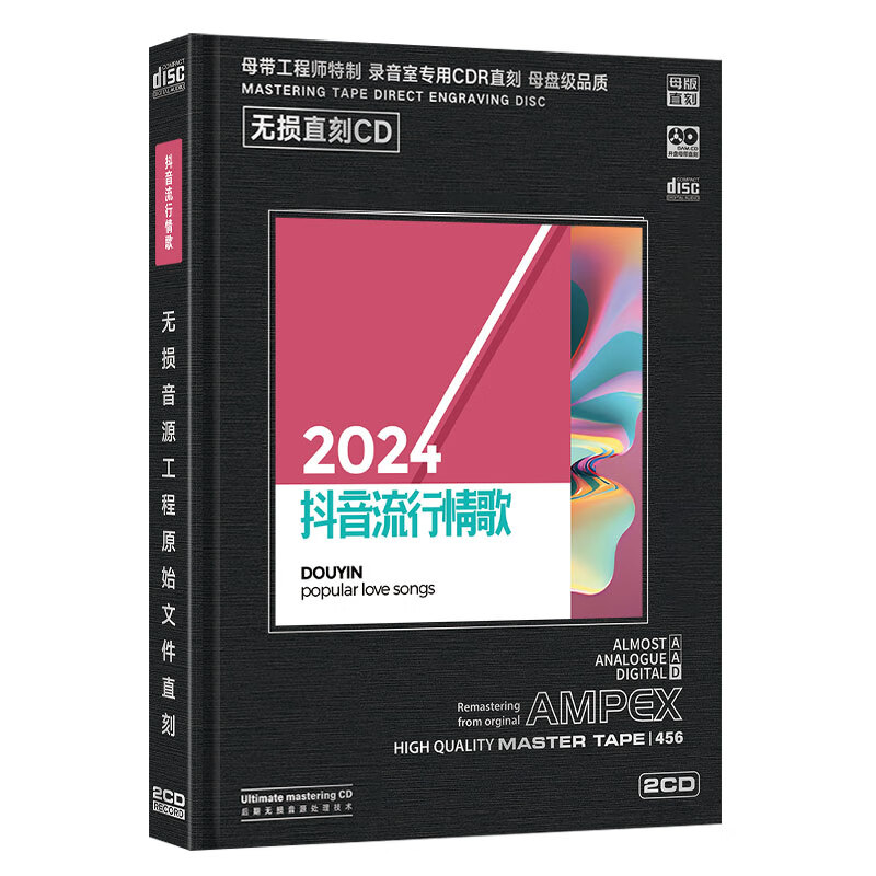 正版唱片 2025抖友音樂流行情歌 經(jīng)典精選歌曲 母盤直刻2CD 汽車載cd碟片發(fā)燒無損高品質(zhì)音樂光盤
