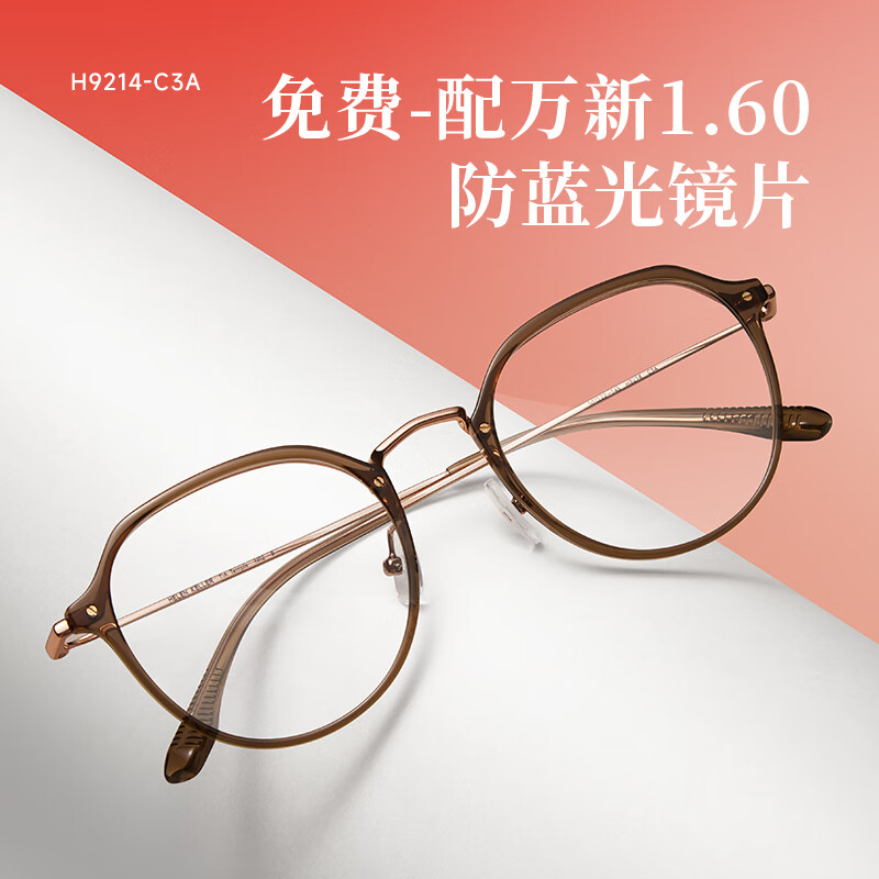 海伦凯勒眼镜近视女显白茶色高级感眼镜框可配度数H9214 C3A显白冷茶【钛合金镜腿】 送【万新1.60防蓝光镜片】