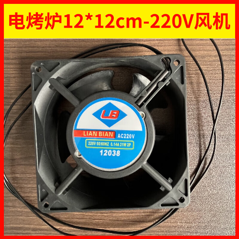 黑金刚烧烤炉风扇商用电烤炉配件联边火焰山燃气蓝天博科散热风 电