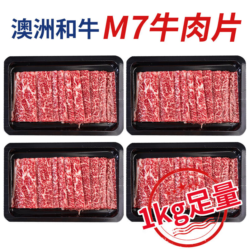肉鲜厨师 和牛M7原切牛肉片 净重2斤 烧烤火锅烤肉生鲜牛肉套餐