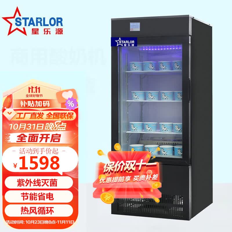 星乐源（STARLOR）酸奶机商用智能全自动水果捞酸奶发酵箱冷藏大容量发酵柜醪糟米酒机小型醒发箱恒温 SL-118触屏款-带冷藏（黑色）怎么看?