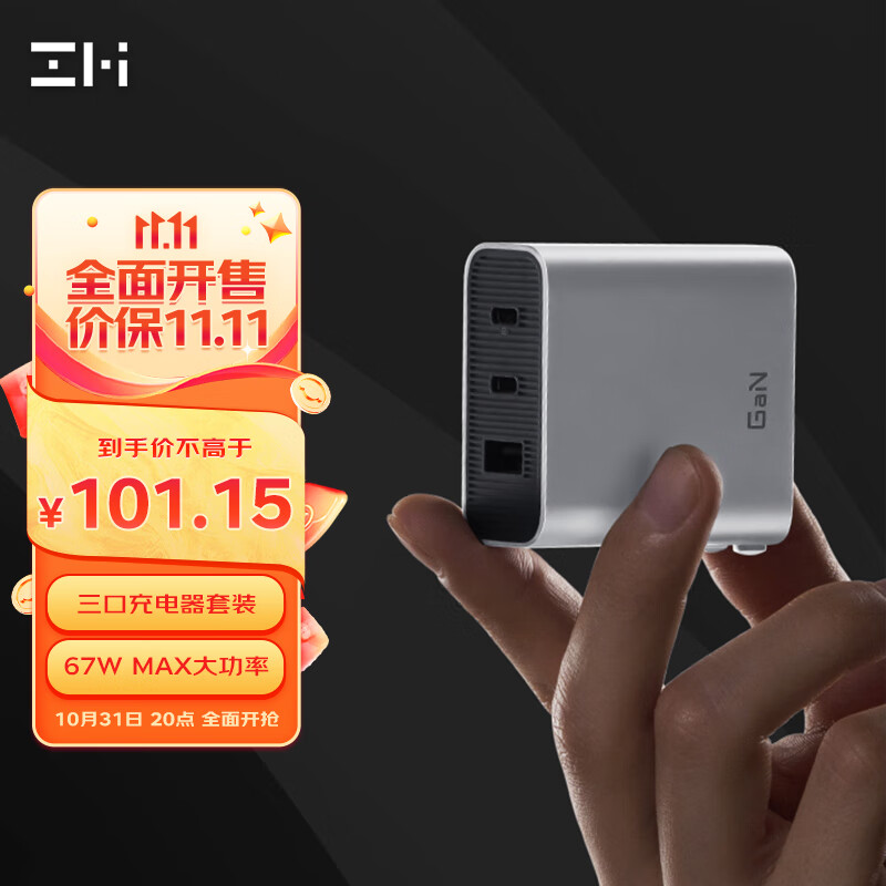 ZMI电能闪充67W套装GaN氮化镓充电器2C+1A三口 含数据线 兼容65W/30W/20W PD快充适用小米iPhoneA15ZM使用感如何?