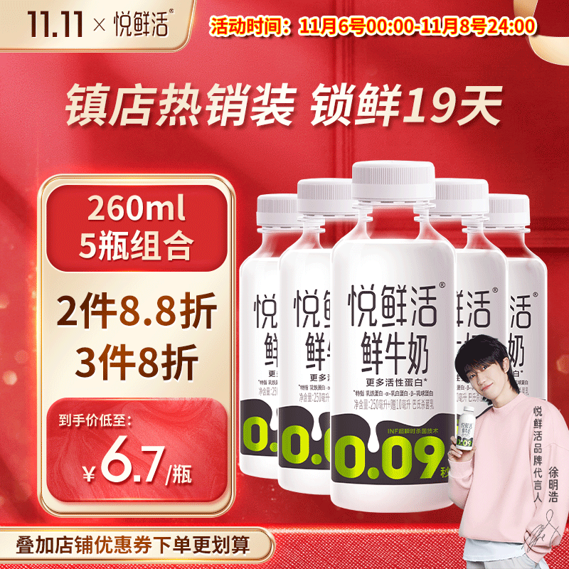 悦鲜活X PLUS会员联名 鲜牛奶  260ml*5瓶 高钙巴氏杀菌乳 生鲜 低温奶怎么样,好用不?